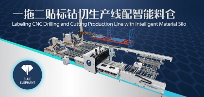 藍象數控一拖二貼標鉆切生產線助力板式家具工業4.0