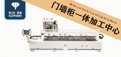 創(chuàng)新不止，研發(fā)不息！藍(lán)象門墻柜一體加工中心