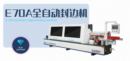   全自動家具封邊機工作時為什么會出現黑線？