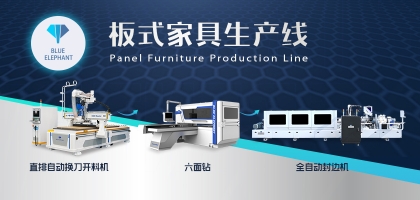 開料機(jī)+六面鉆，解決家具產(chǎn)品同質(zhì)化，加工更高效！