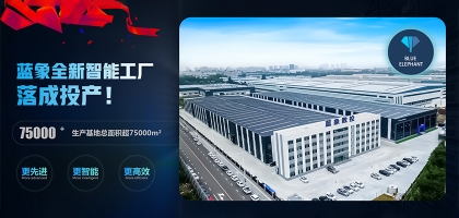 新場(chǎng)地來(lái)襲！藍(lán)象全新智能工廠落地泰安
